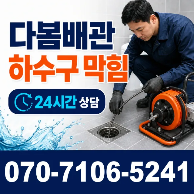 삼척시 자원동 천장누수 상담 이미지 2