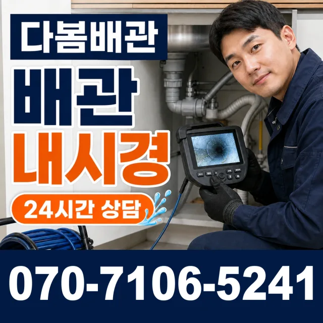 삼척시 자원동 천장누수 상담 이미지 3