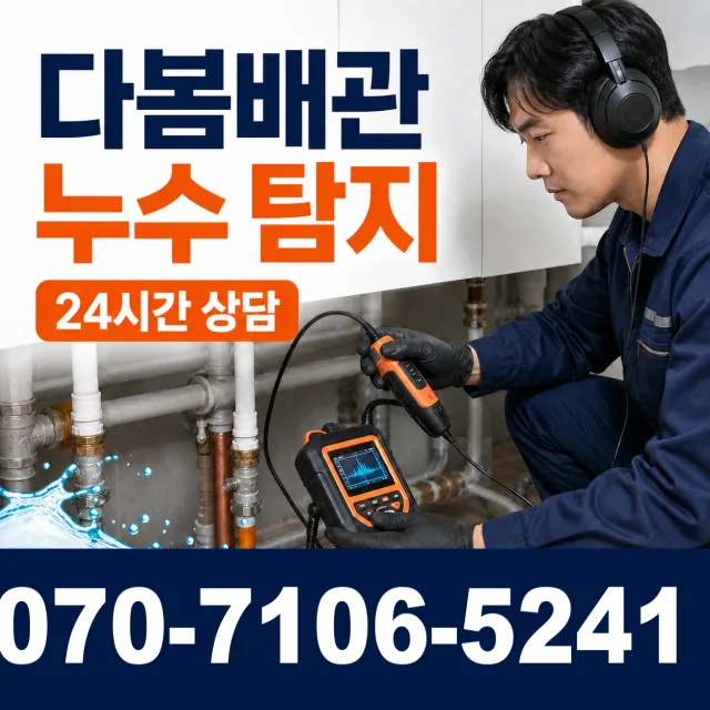 삼척시 자원동 천장누수 상담 이미지 5
