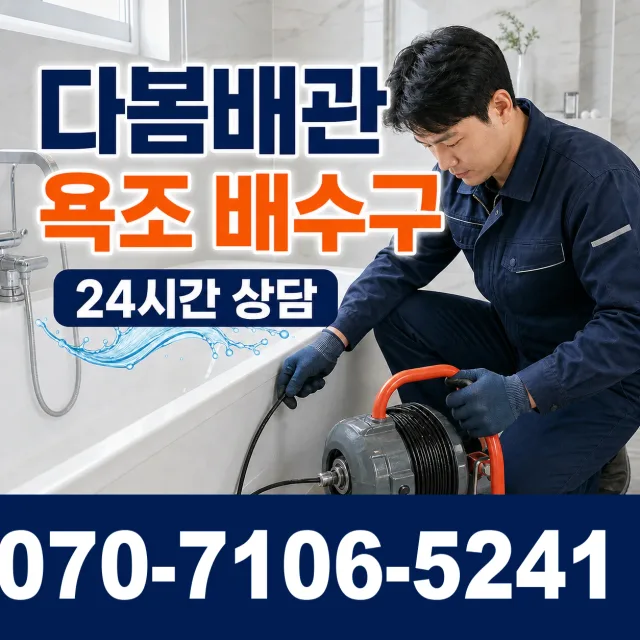 삼척시 자원동 천장누수 상담 이미지 6