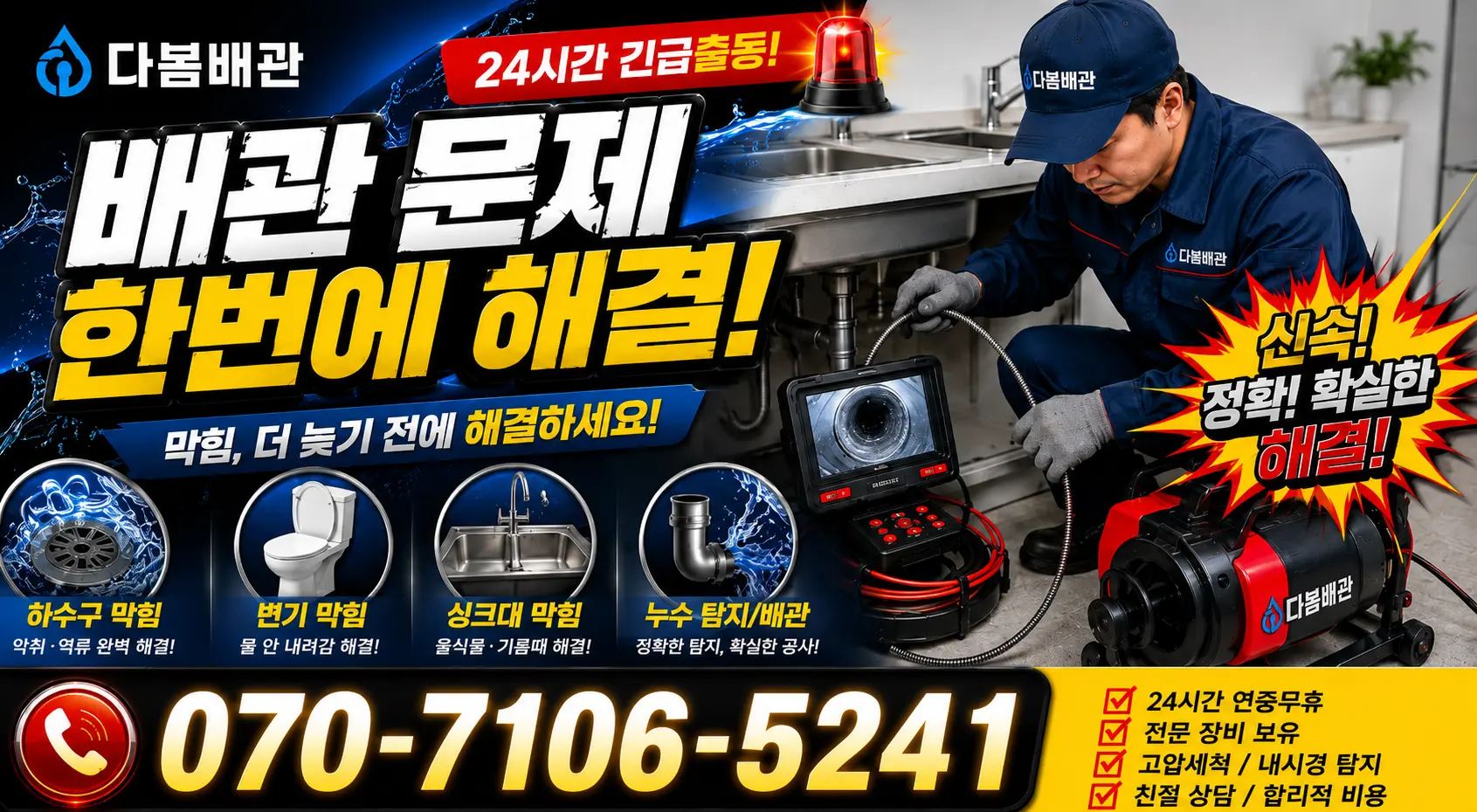 삼척시 자원동 천장누수 24시간 긴급출동 상담 안내