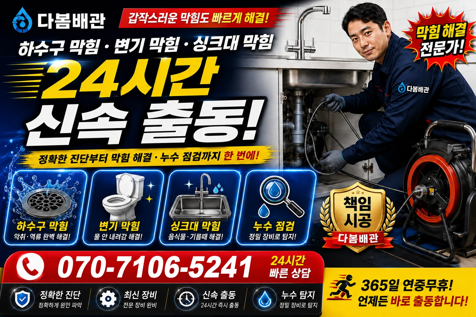 자원동 하수구 막힘 변기 막힘 싱크대 막힘 24시간 신속 출동
